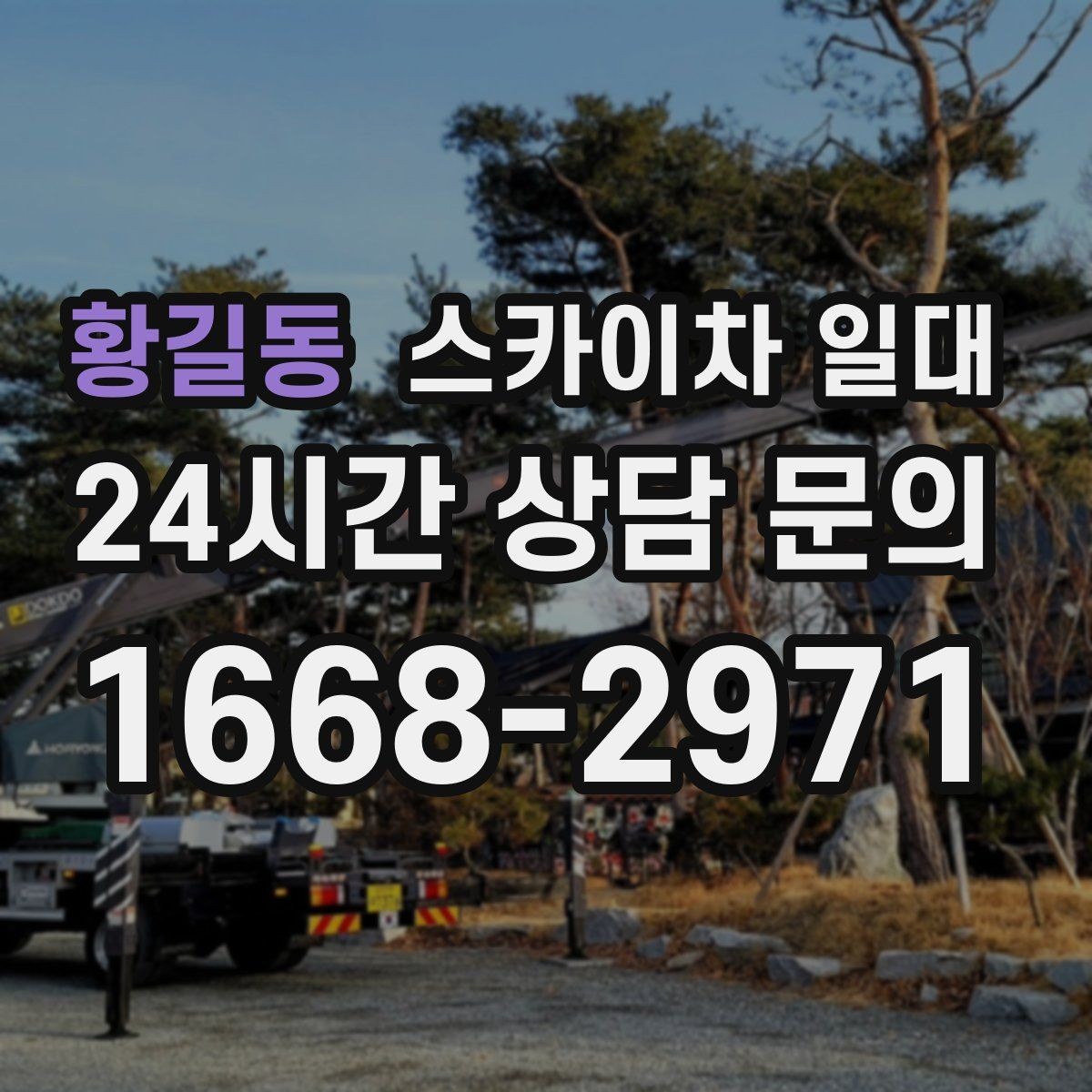 황길동 스카이차 일대 비용 절감에 도움이 되는 선택