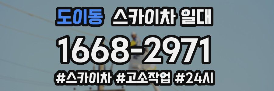 도이동 스카이차 일대