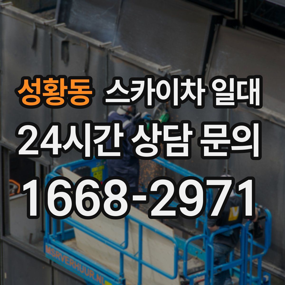성황동 스카이차 일대