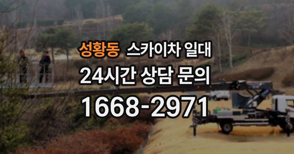 성황동 스카이차 일대