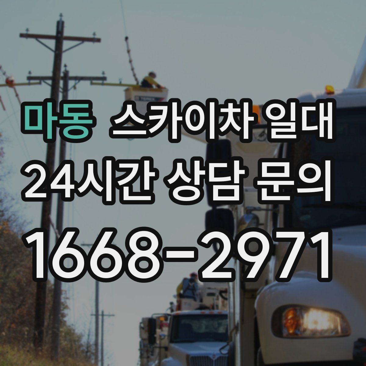 마동 스카이차 일대