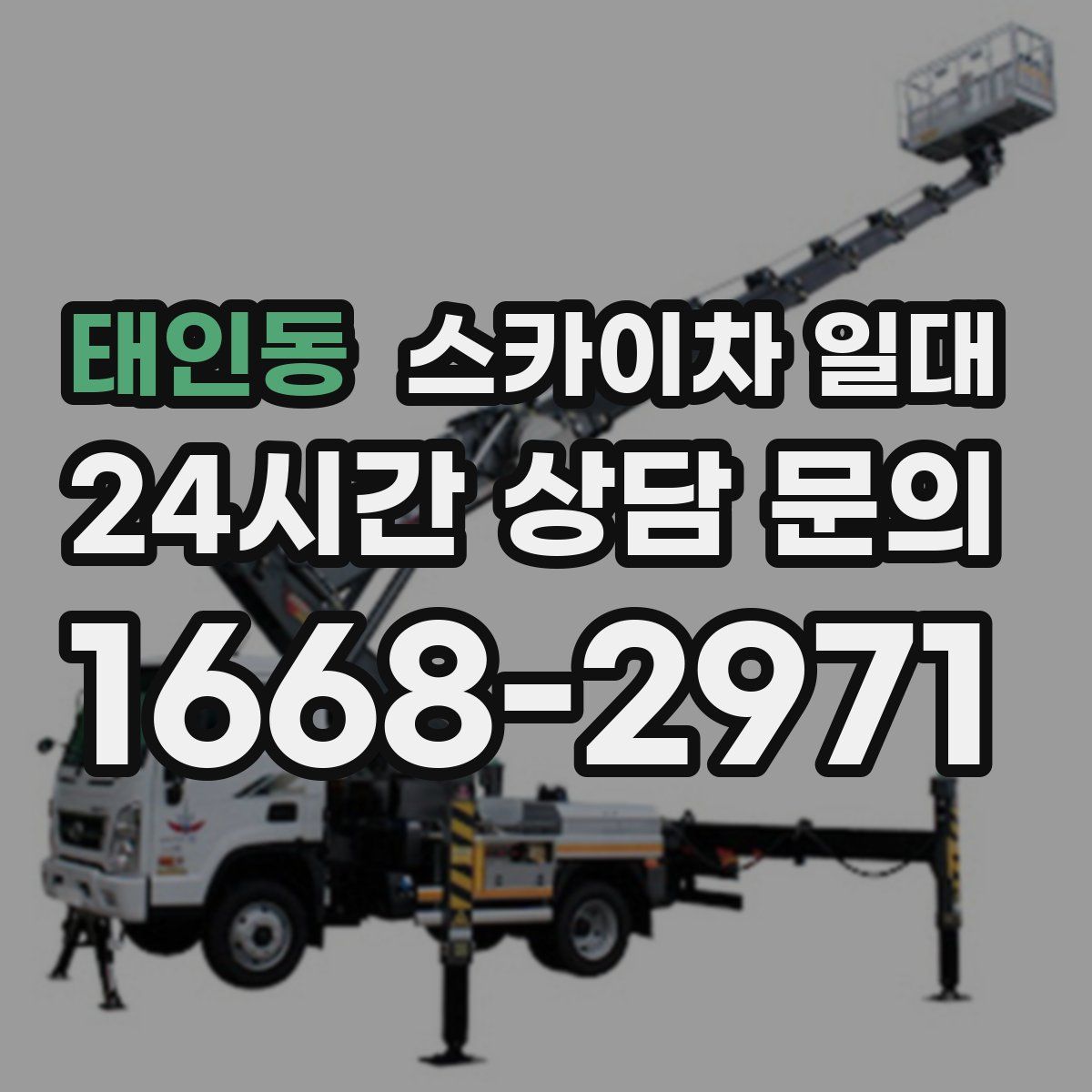 태인동 스카이차 일대