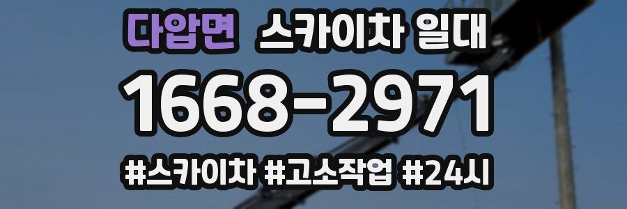 다압면 스카이차 일대