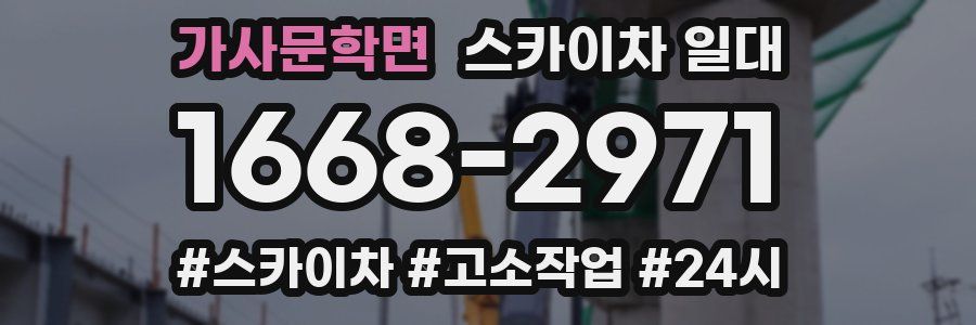 가사문학면 스카이차 일대