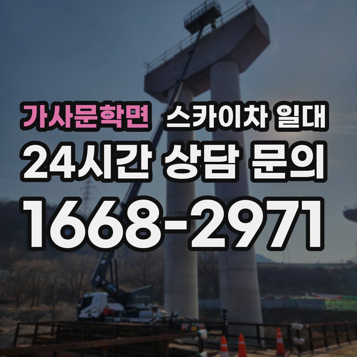 가사문학면 스카이차 일대