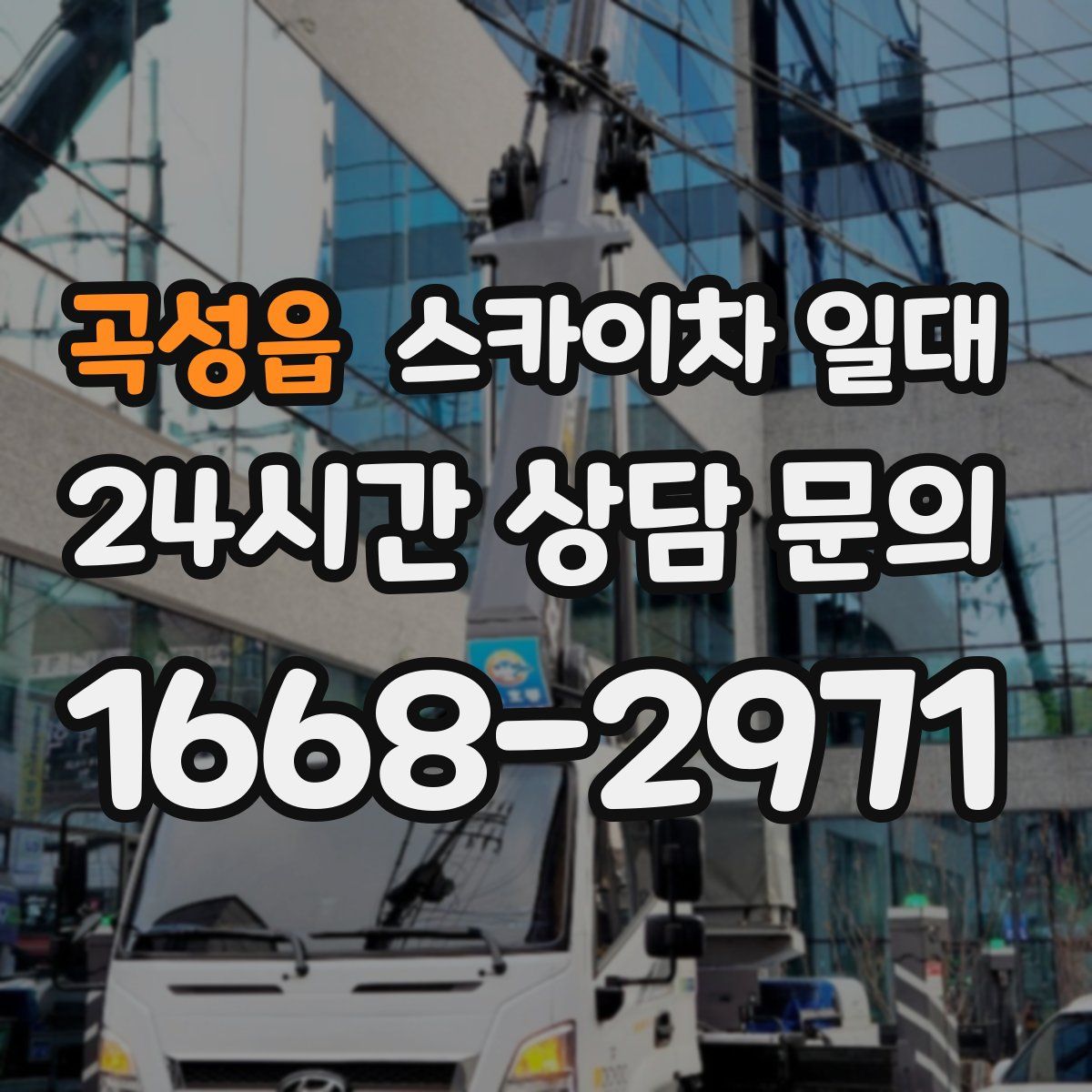 곡성읍 스카이차 일대