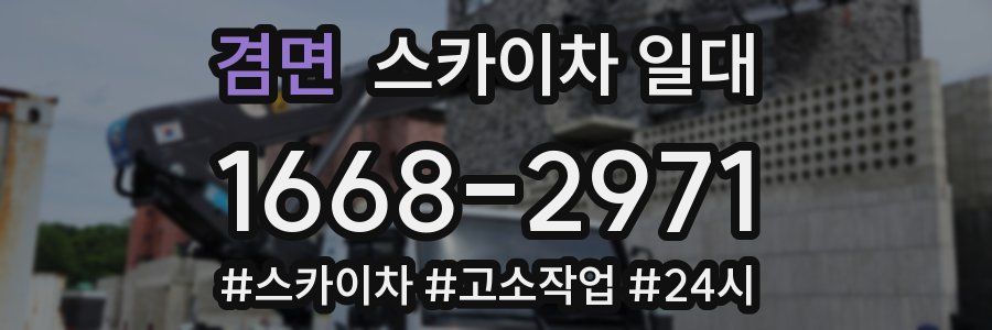 겸면 스카이차 일대