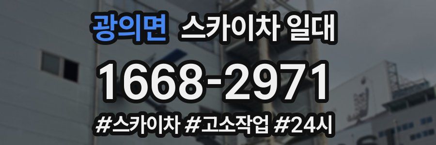 광의면 스카이차 일대