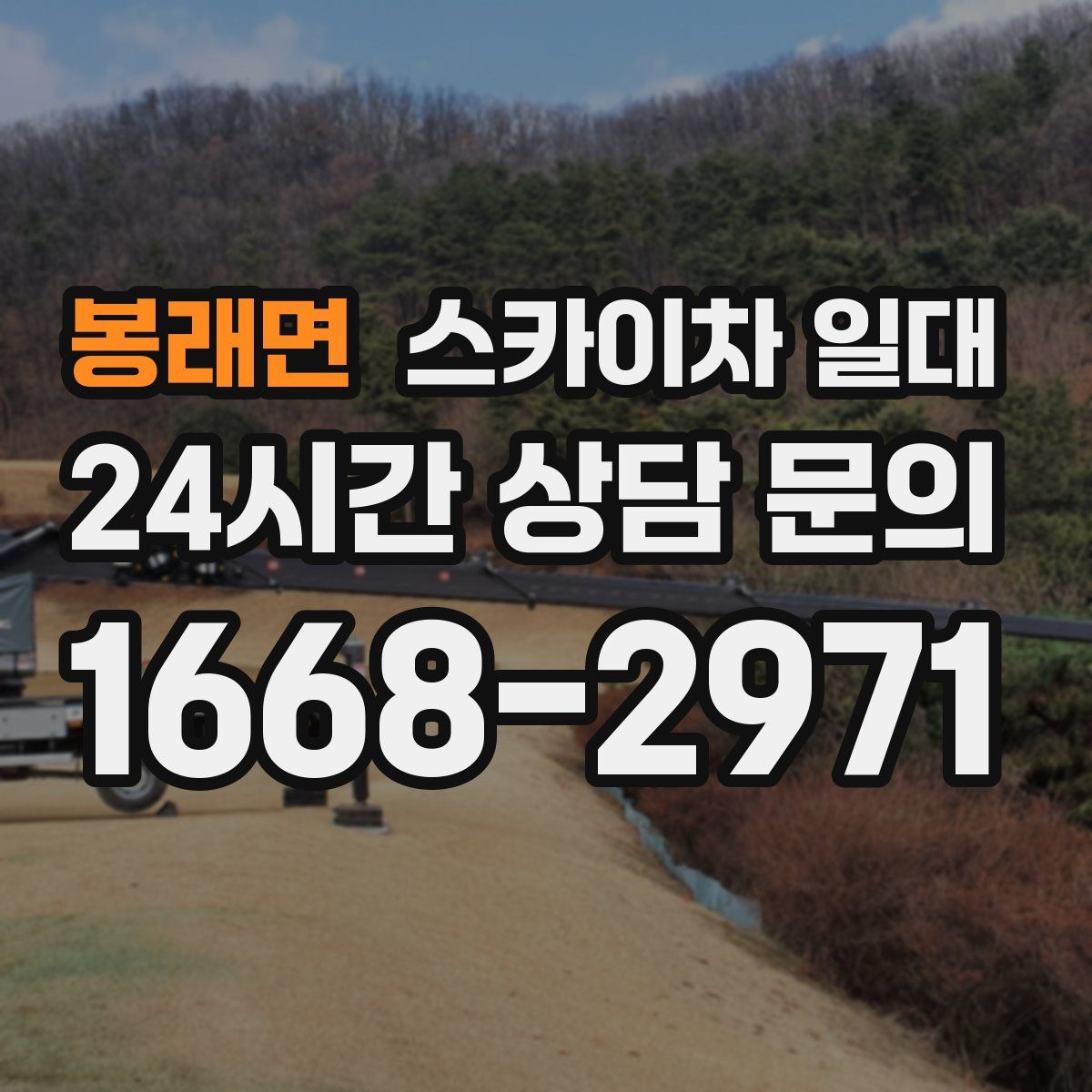 봉래면 스카이차 일대