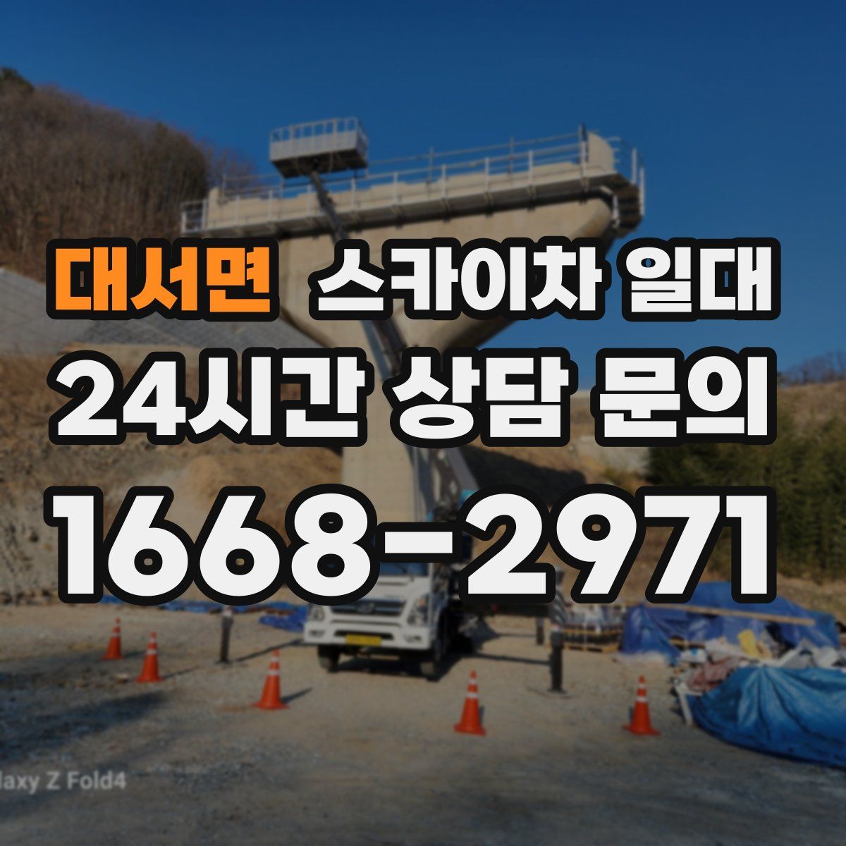 대서면 스카이차 일대