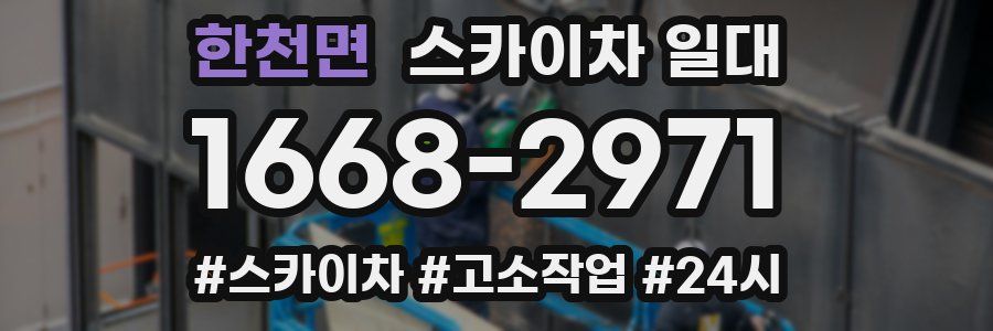 한천면 스카이차 일대