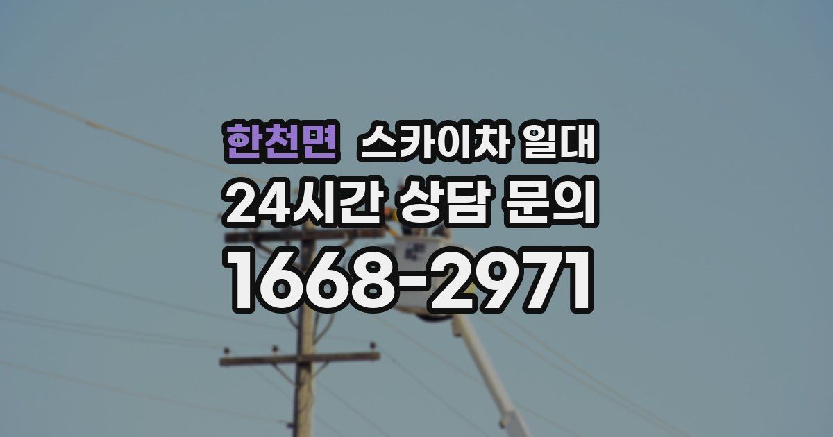 한천면 스카이차 일대