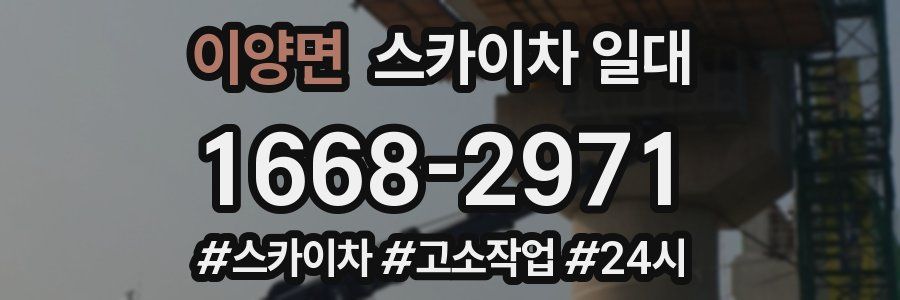 이양면 스카이차 일대
