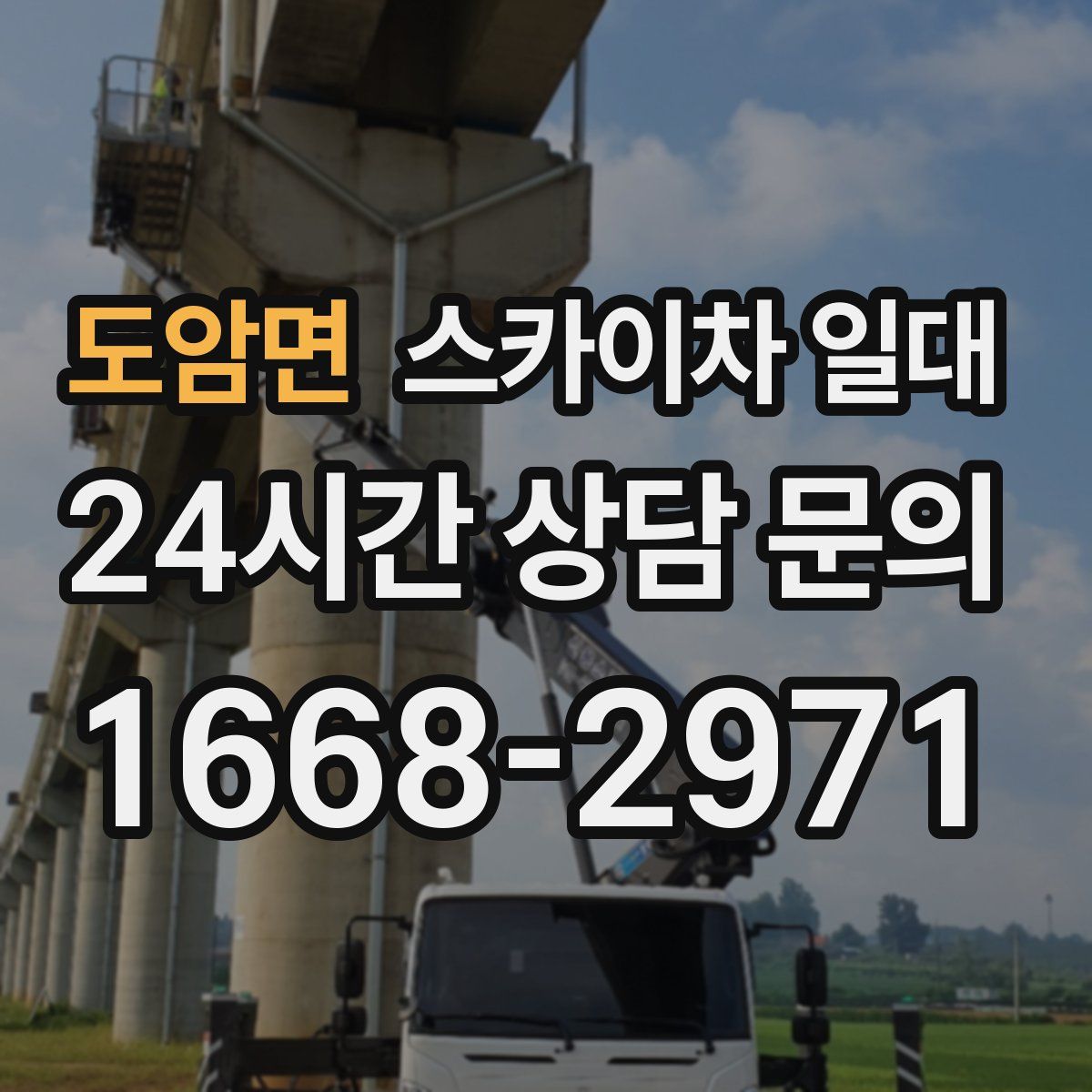 도암면 스카이차 일대