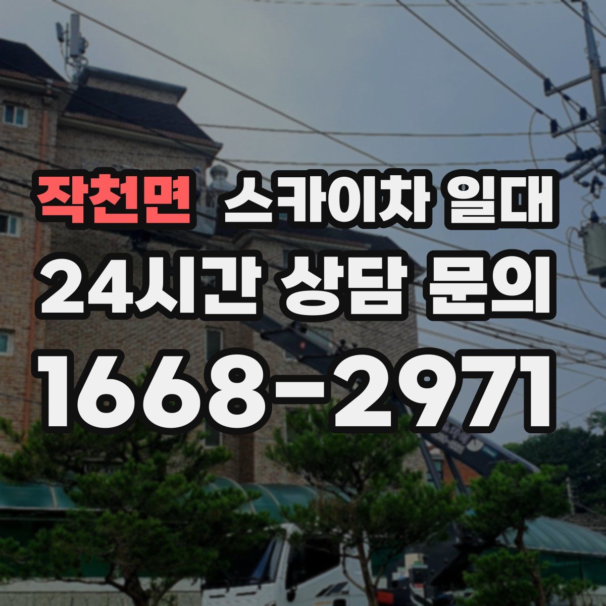작천면 스카이차 일대