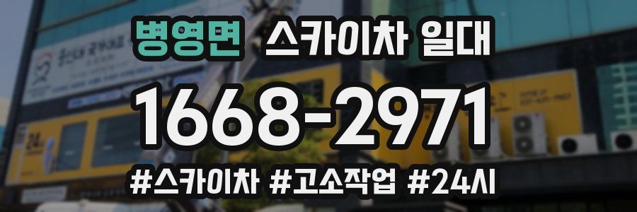 병영면 스카이차 일대