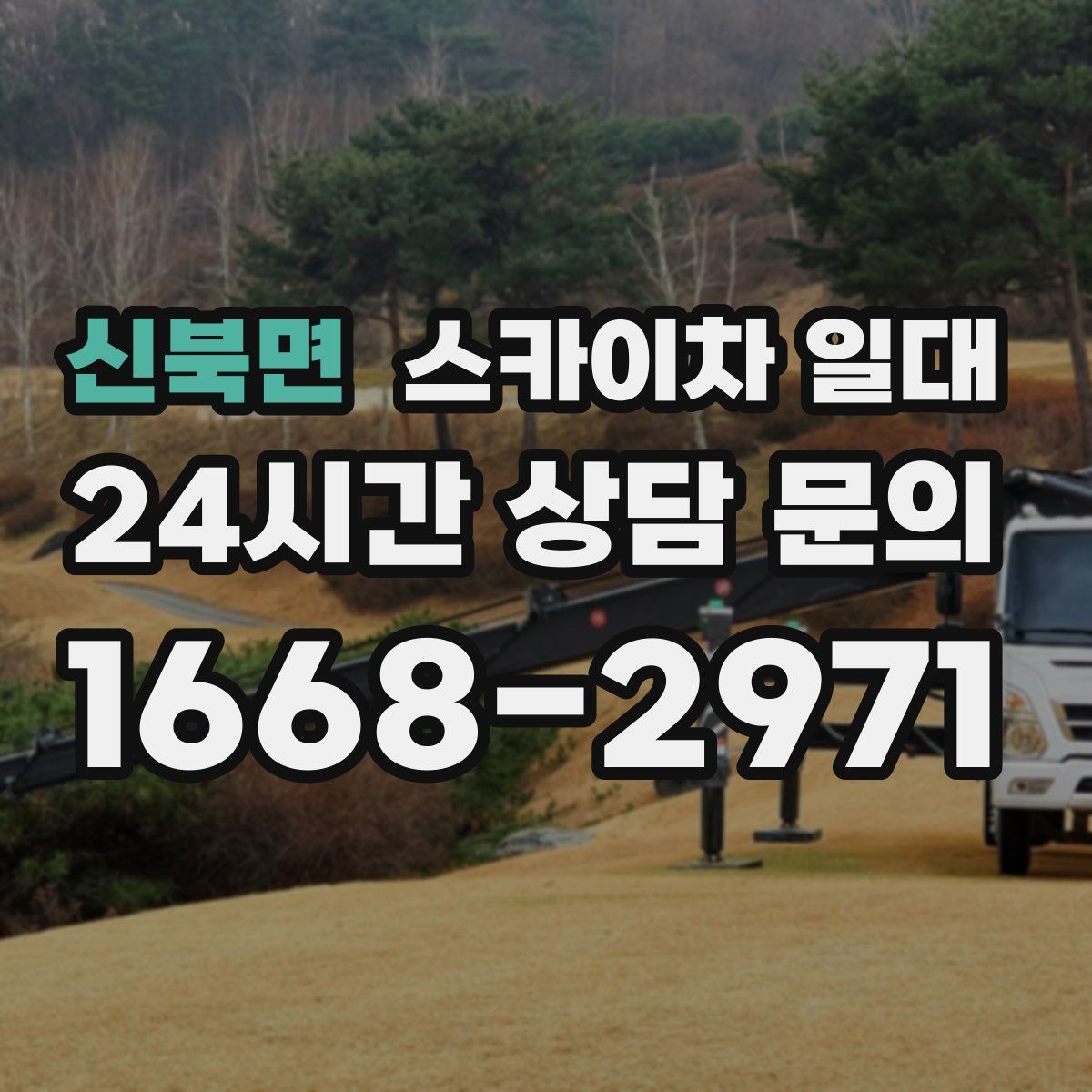 신북면 스카이차 일대