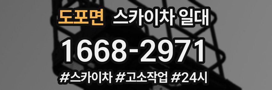 도포면 스카이차 일대