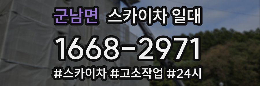 군남면 스카이차 일대