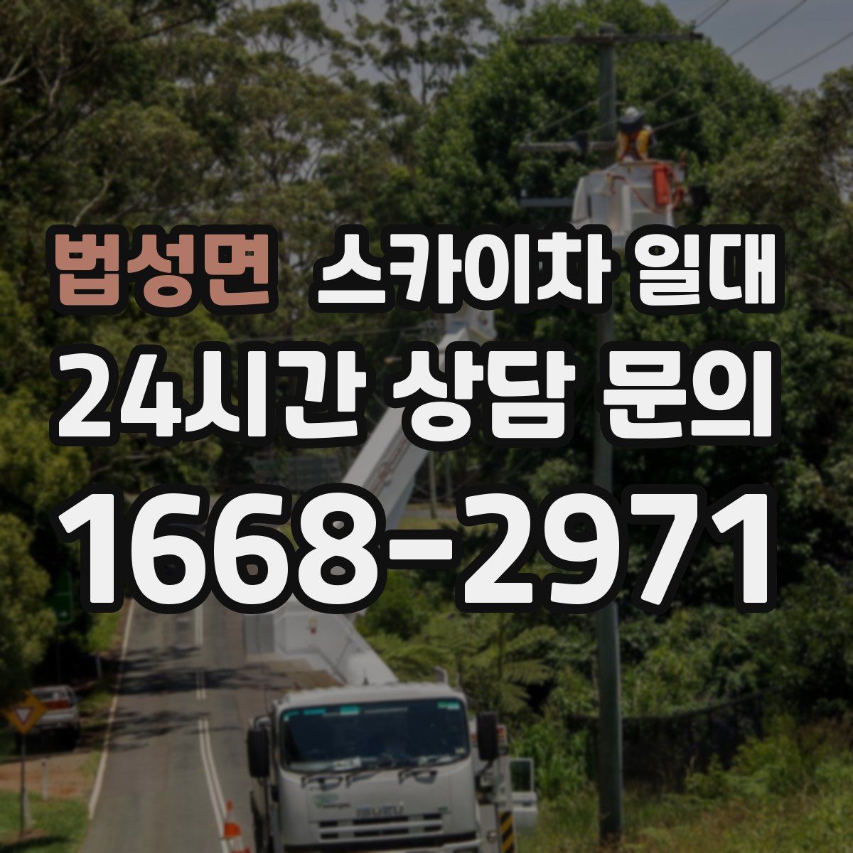 법성면 스카이차 일대
