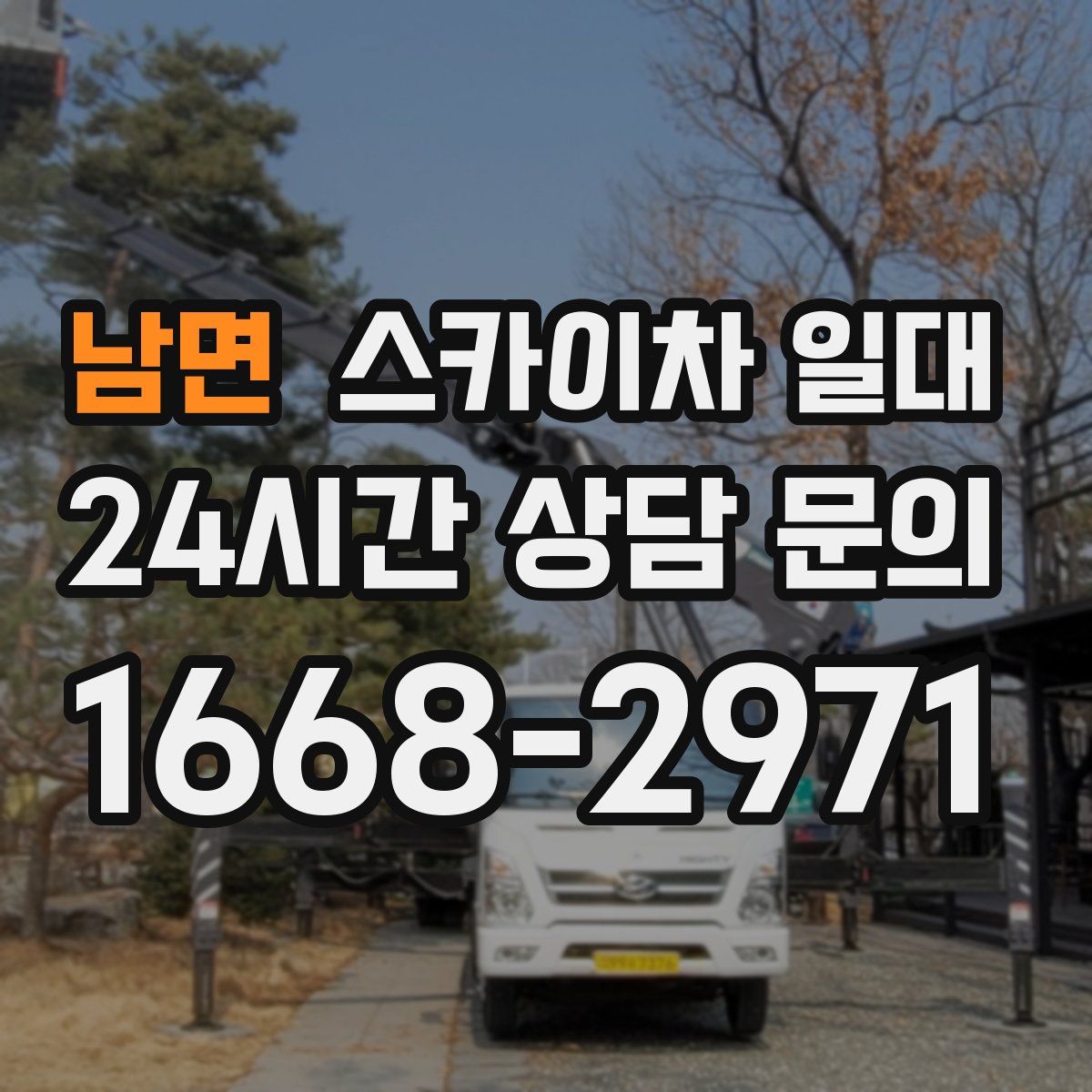 남면 스카이차 일대