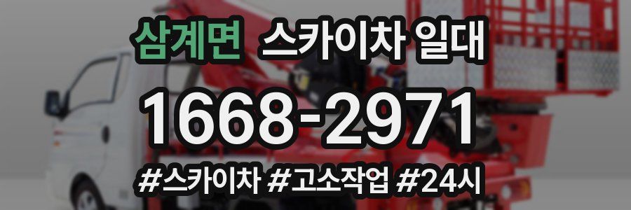 삼계면 스카이차 일대