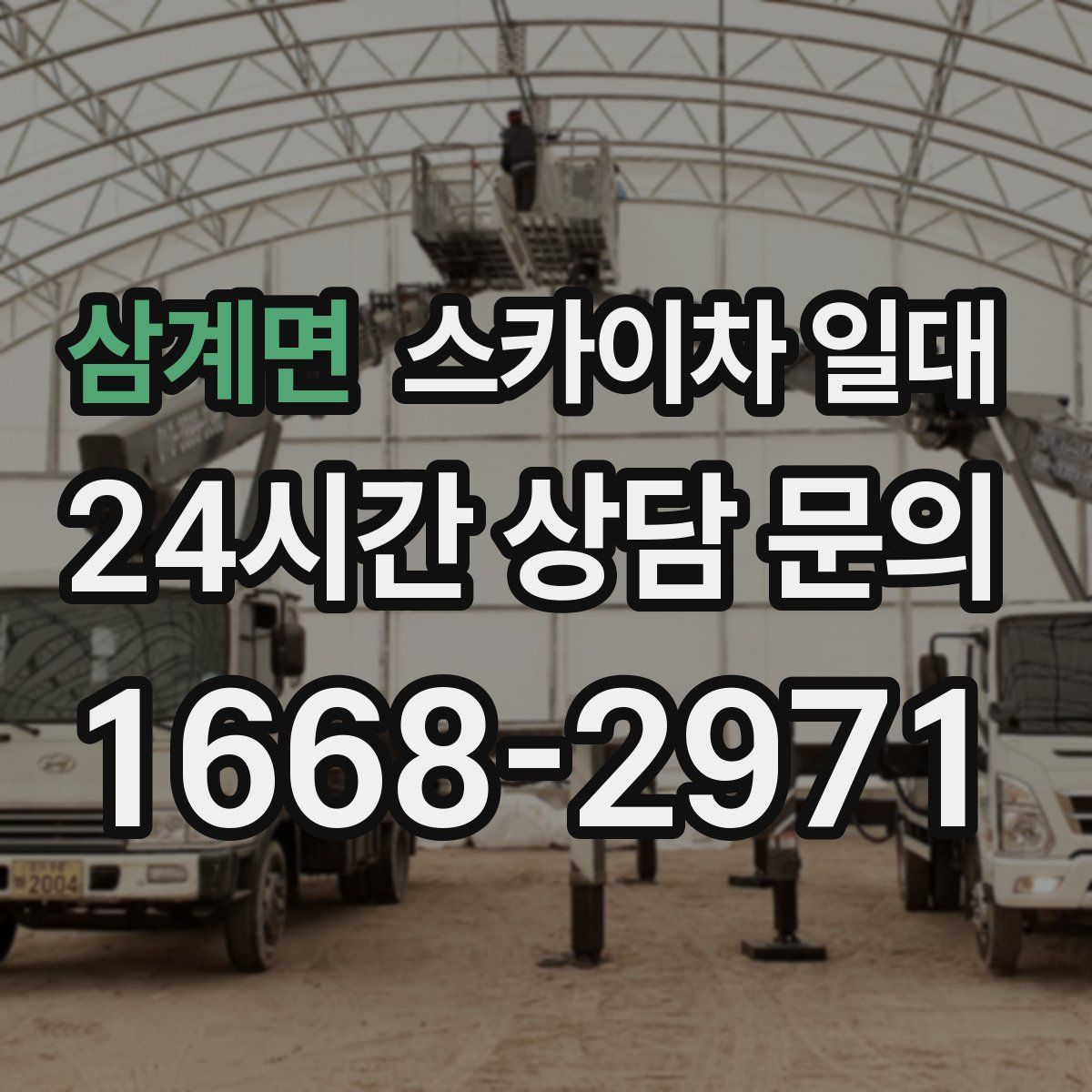 삼계면 스카이차 일대