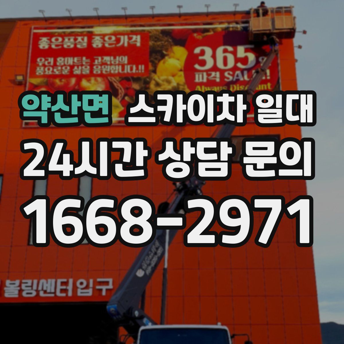 약산면 스카이차 일대