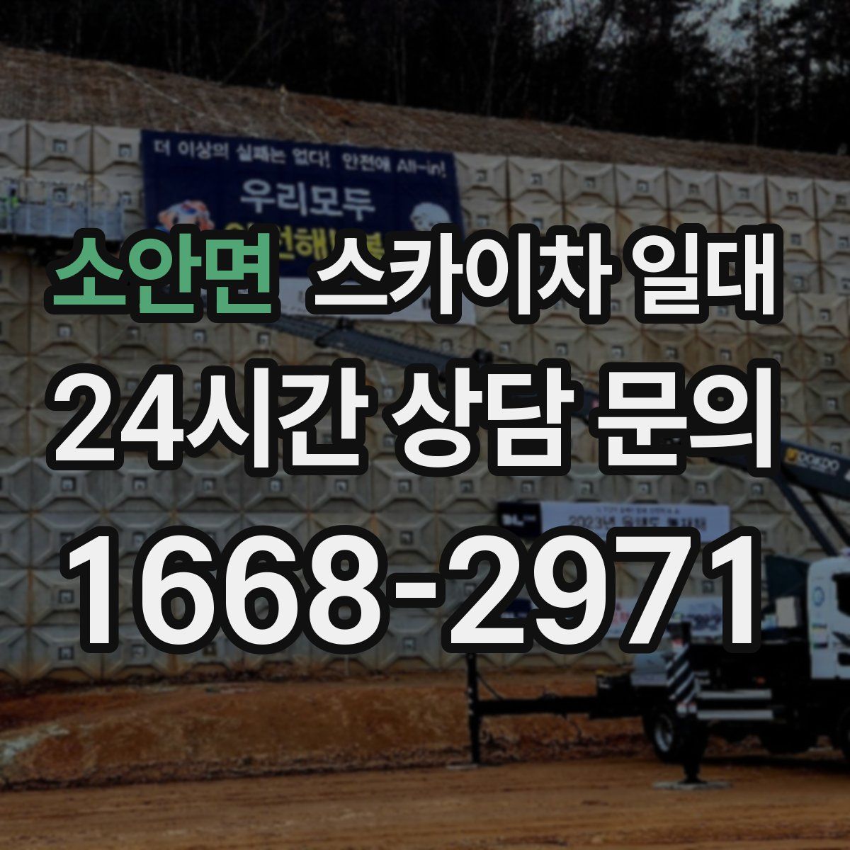 소안면 스카이차 일대