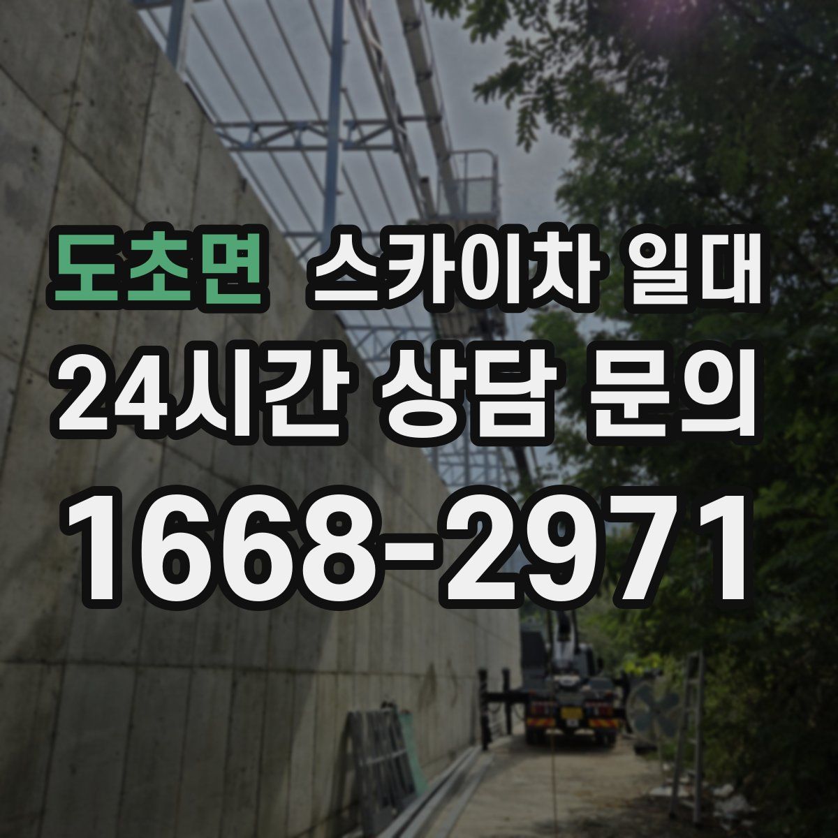도초면 스카이차 일대