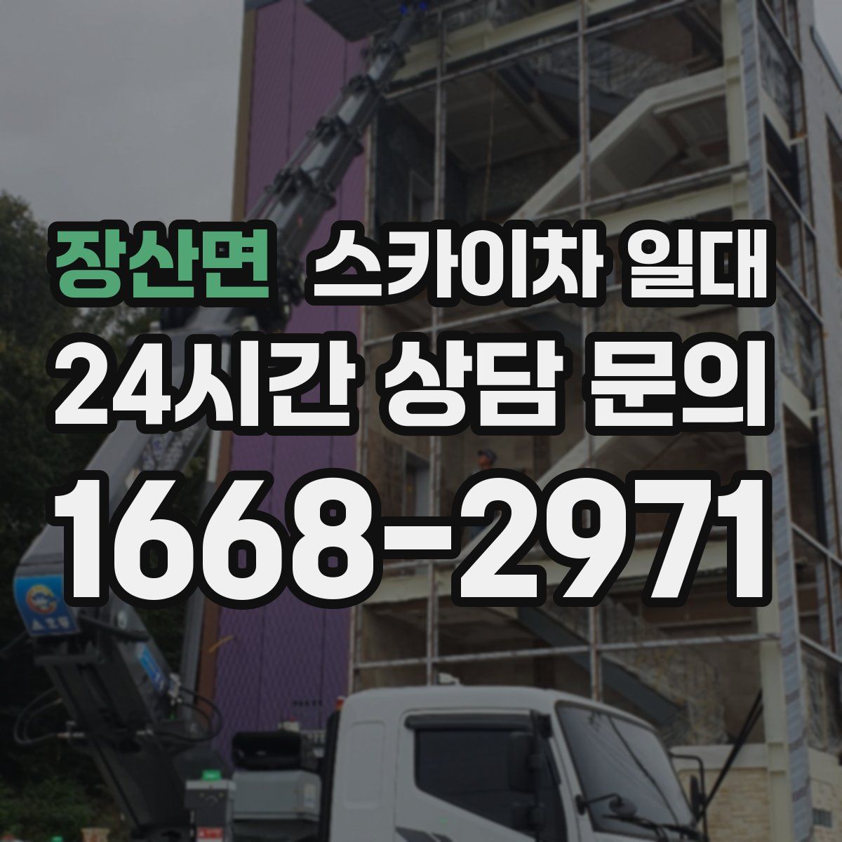 장산면 스카이차 일대