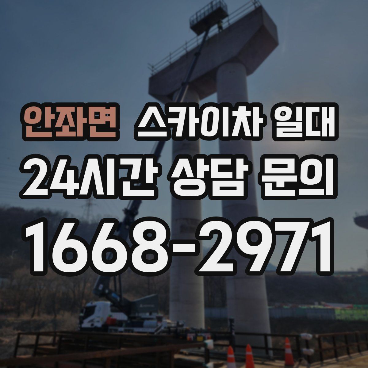 안좌면 스카이차 일대