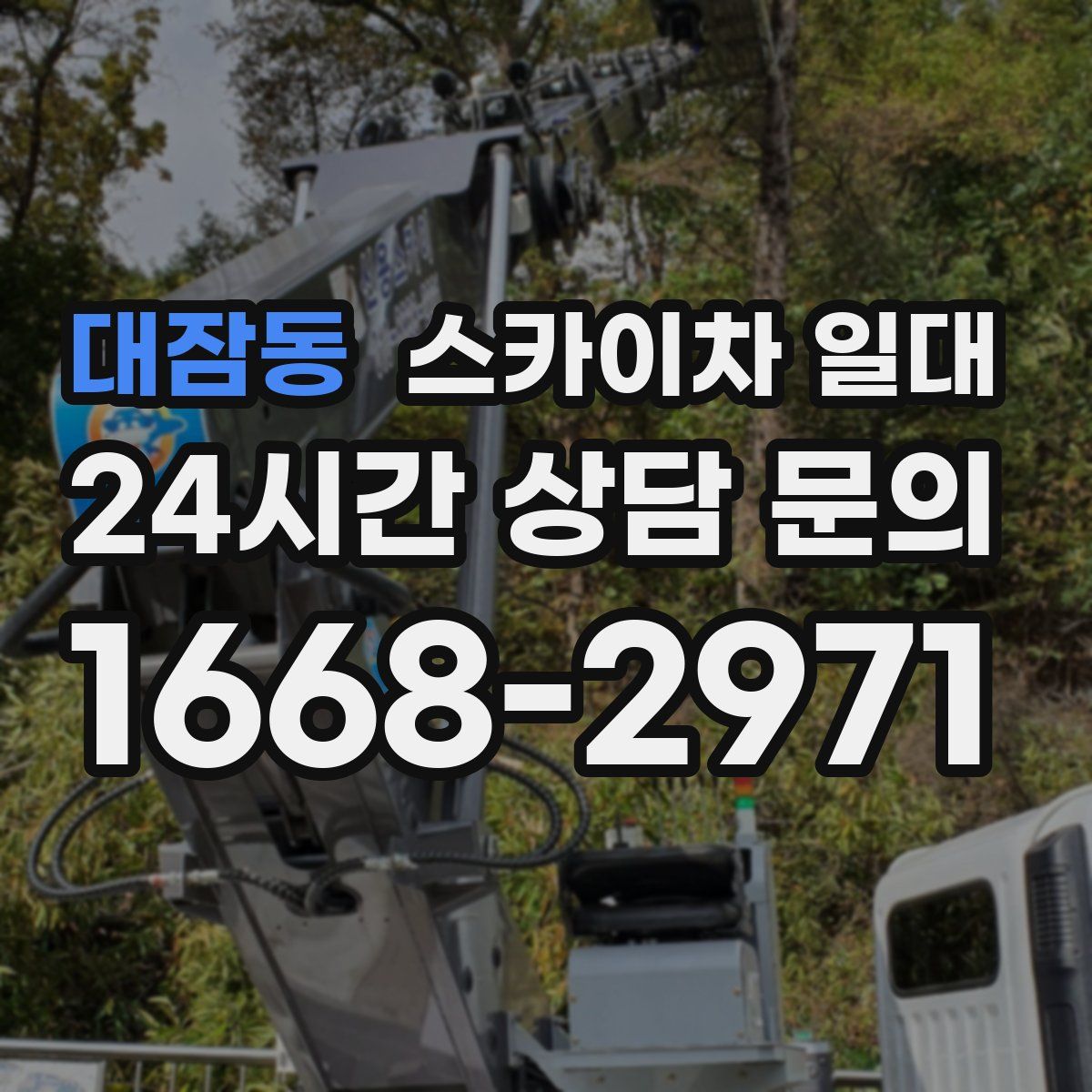 대잠동 스카이차 일대