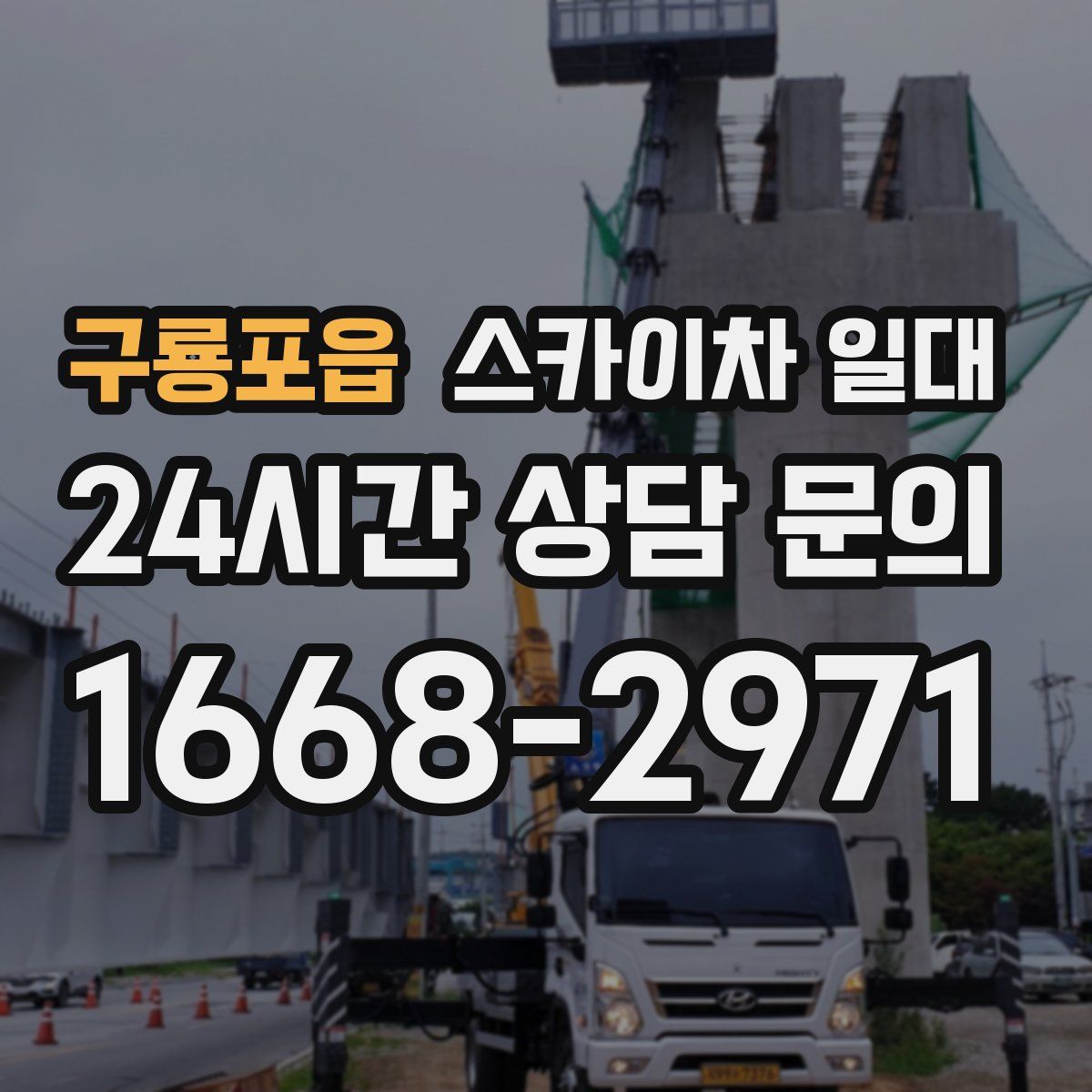 구룡포읍 스카이차 일대