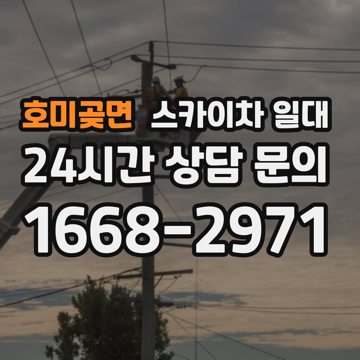 호미곶면 스카이차 일대