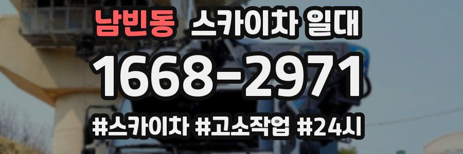 남빈동 스카이차 일대