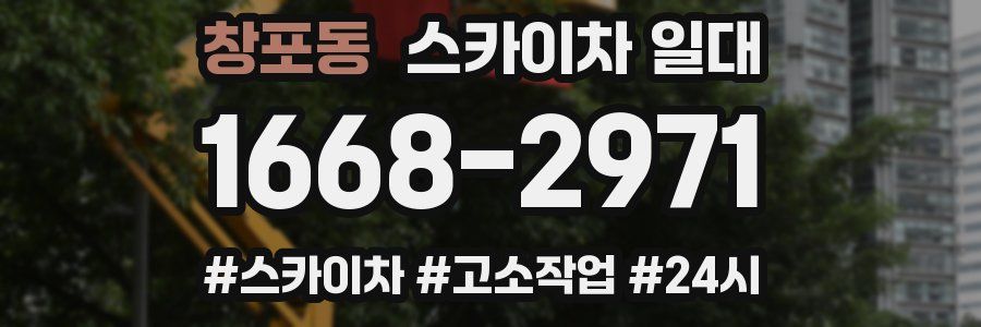 창포동 스카이차 일대