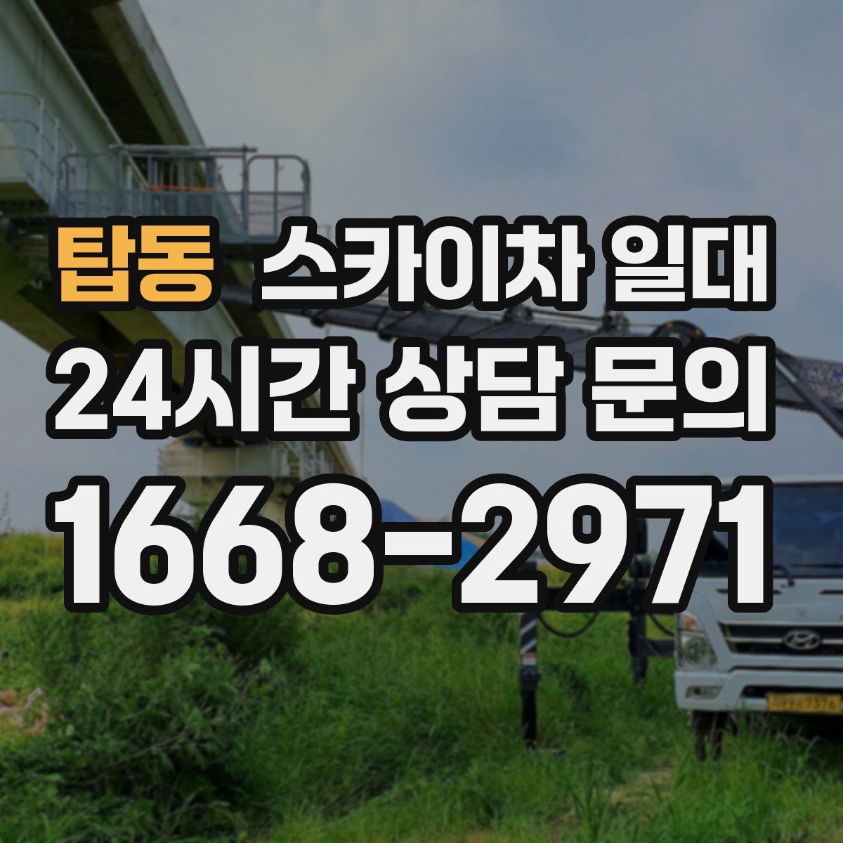 탑동 스카이차 일대