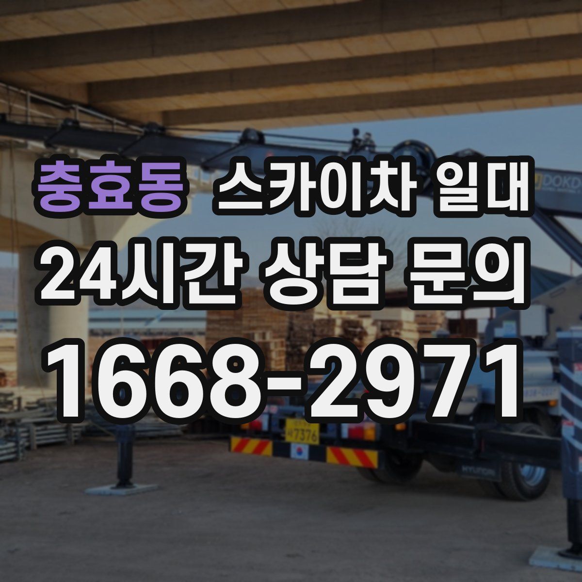 충효동 스카이차 일대