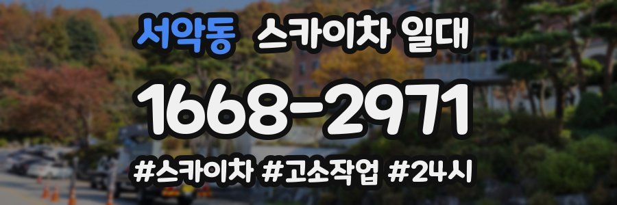 서악동 스카이차 일대