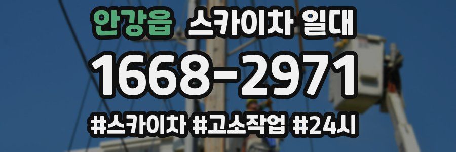 안강읍 스카이차 일대
