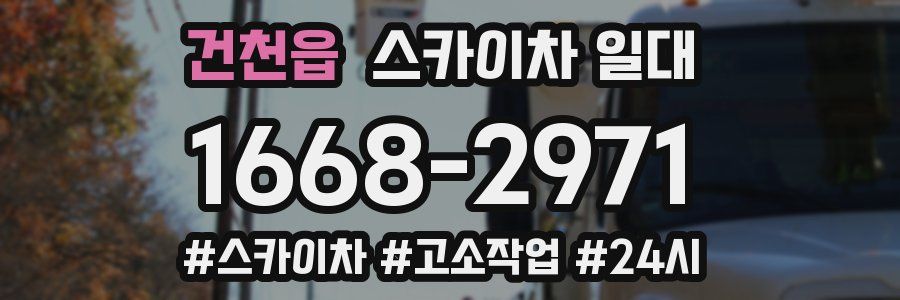 건천읍 스카이차 일대