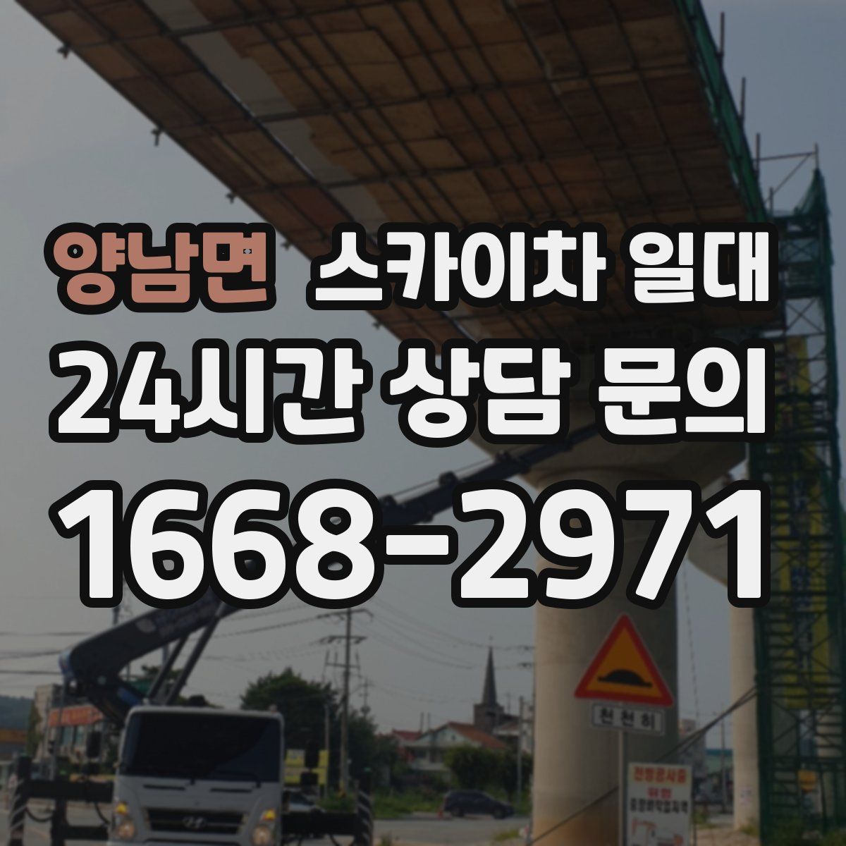 양남면 스카이차 일대