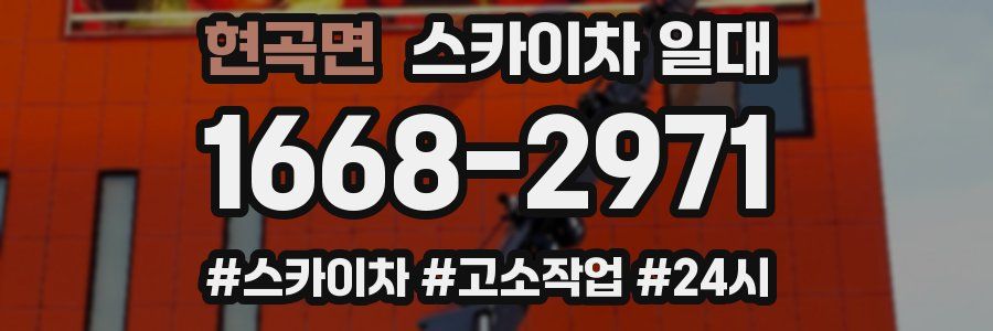 현곡면 스카이차 일대