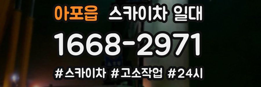 아포읍 스카이차 일대