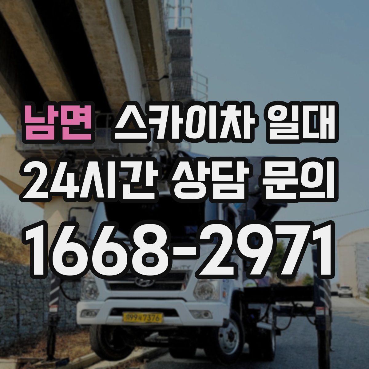 남면 스카이차 일대