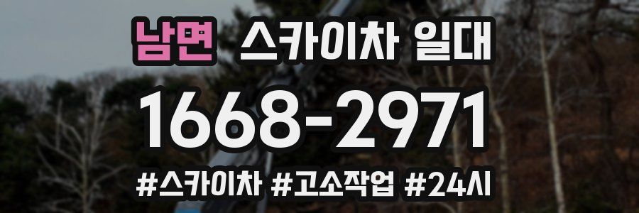 남면 스카이차 일대