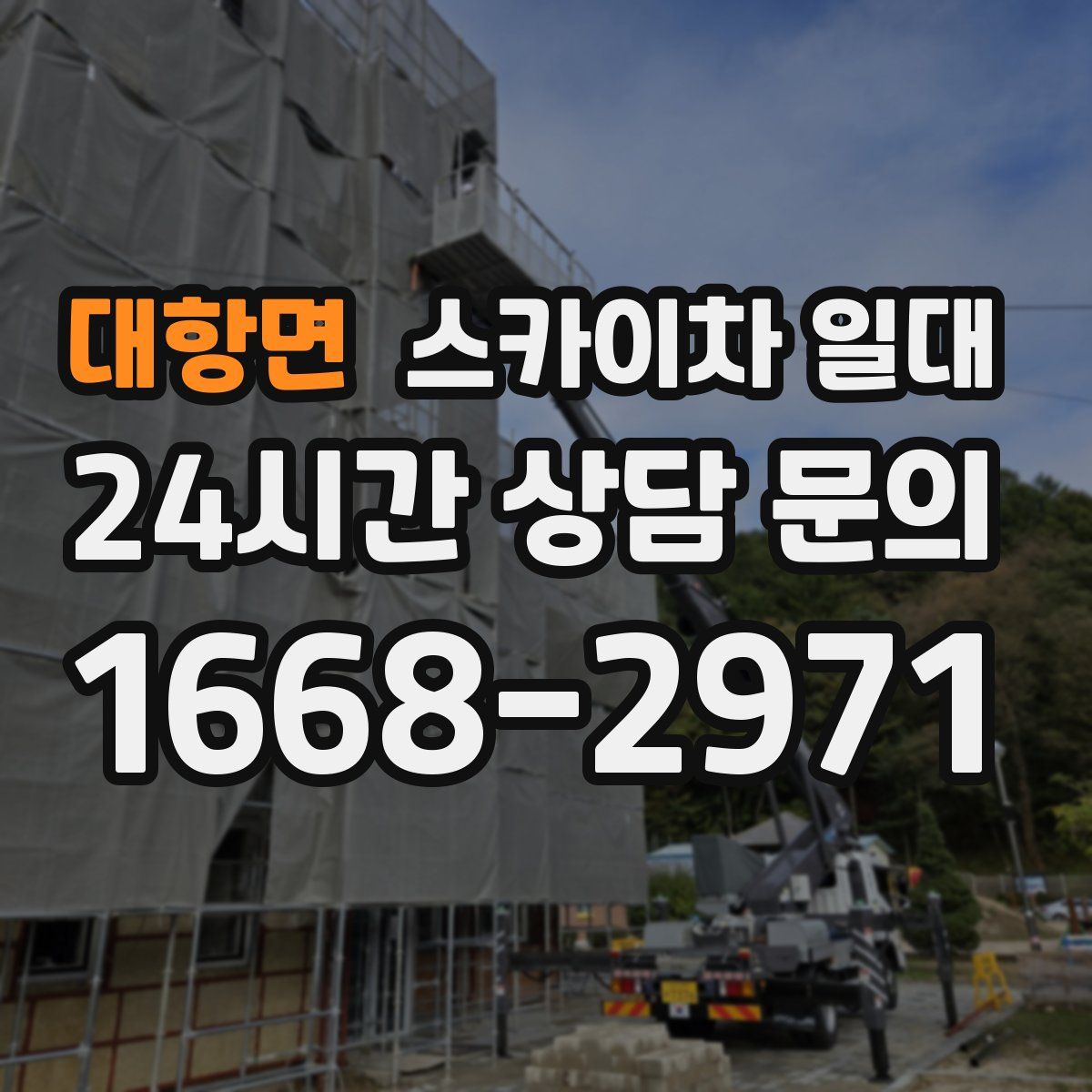 대항면 스카이차 일대