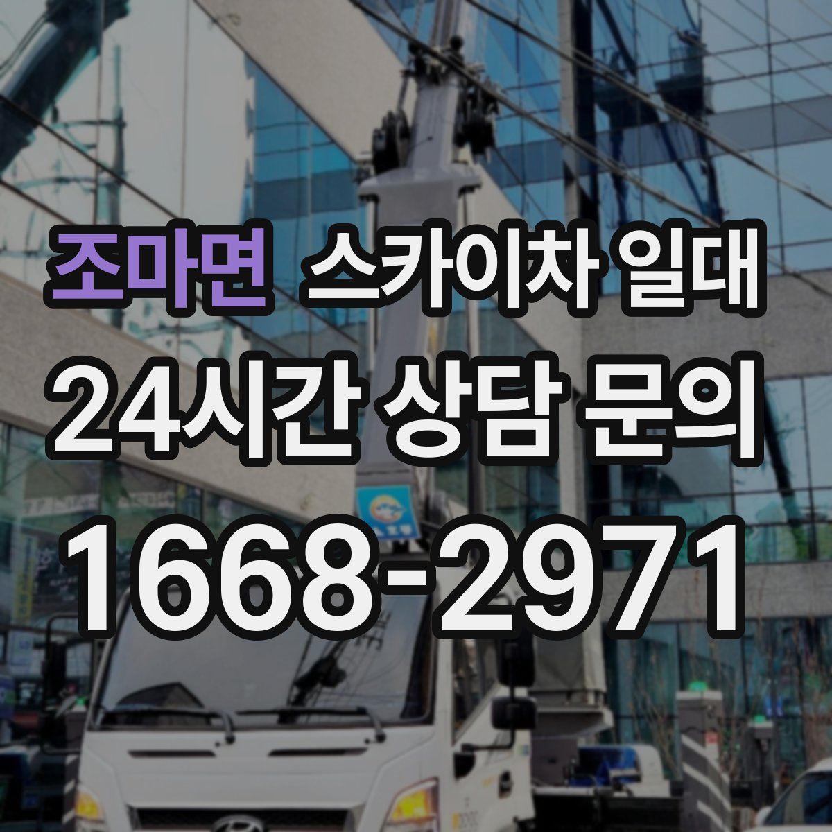 조마면 스카이차 일대