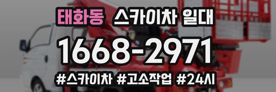 태화동 스카이차 일대